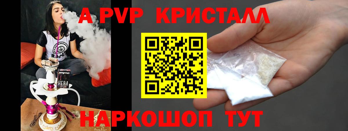 APVP крисы CK Бутурлиновка