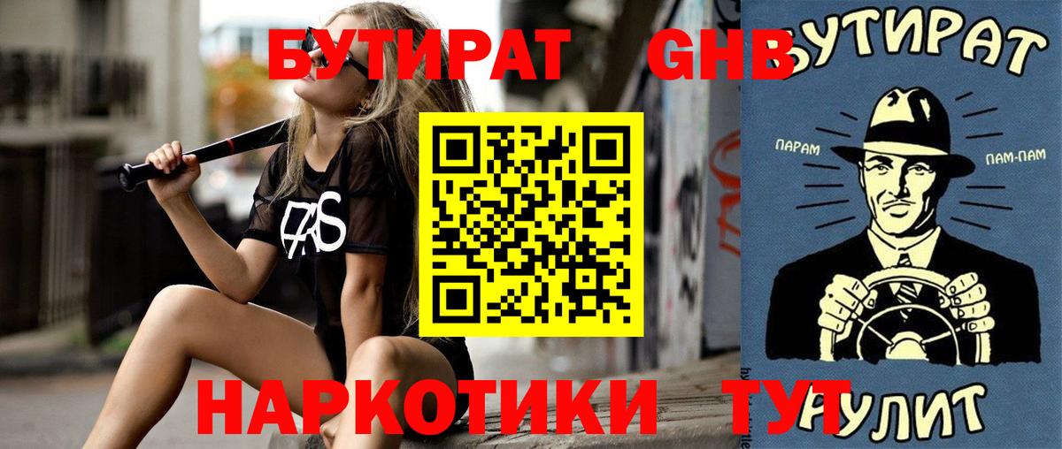 БУТИРАТ Butirat Бутурлиновка