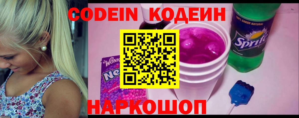 Бутурлиновка  Codein Purple Drank  Вход с VPN 