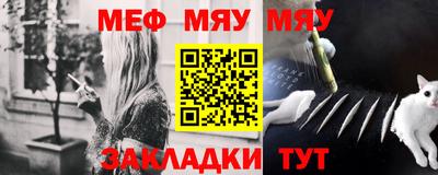 меф Конаково