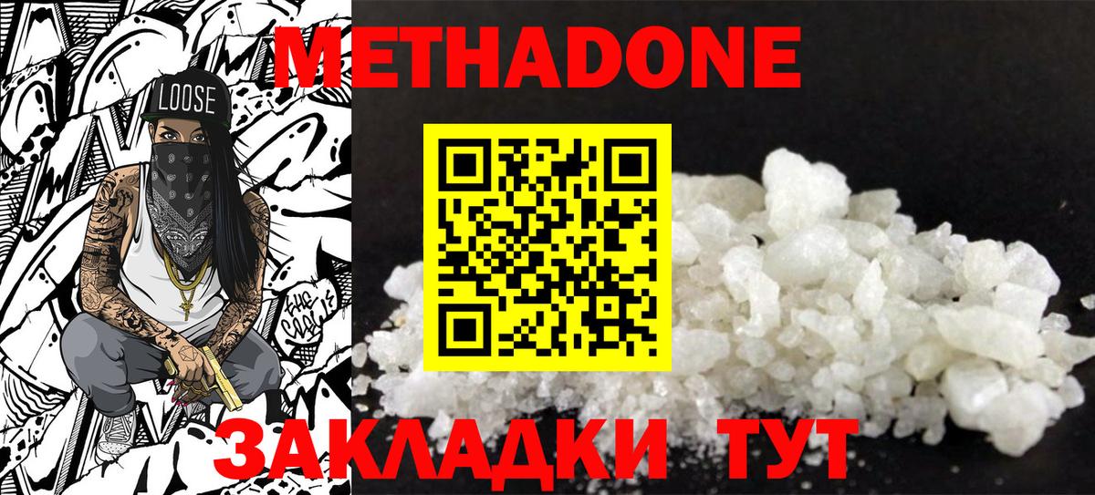МЕТАДОН белоснежный  Вход с VPN  МЕТАДОН VHQ  Бутурлиновка 