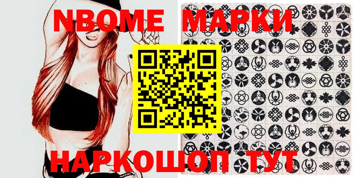 Марки 25I-NBOMe 1500мкг Бутурлиновка